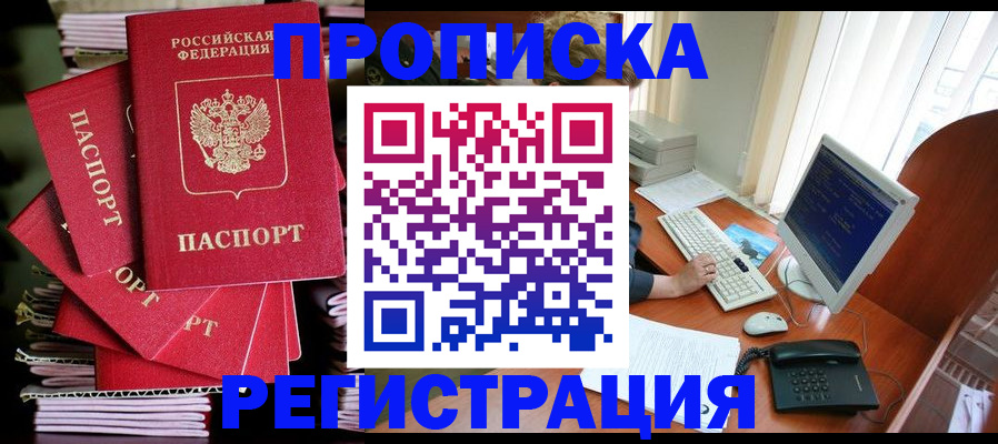 прописка для военкомата в Новодвинске
