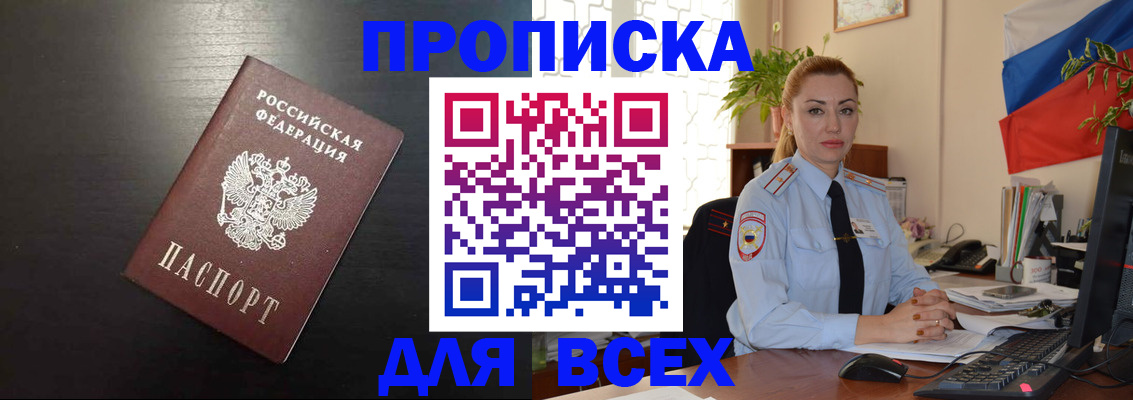 прописка для работы в Новодвинске