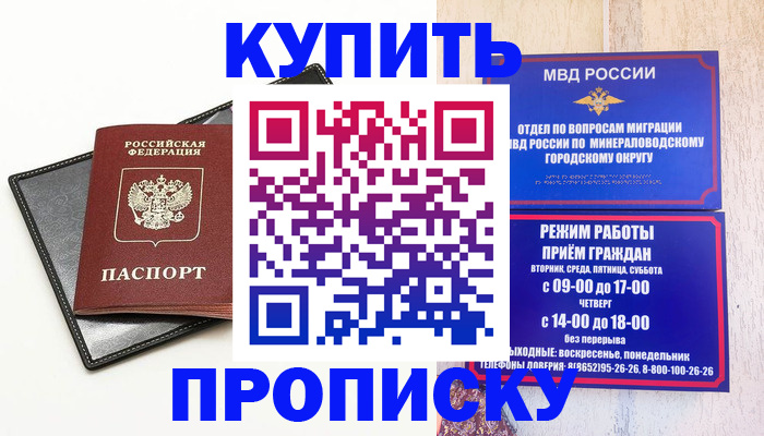прописка регистрация в Новодвинске
