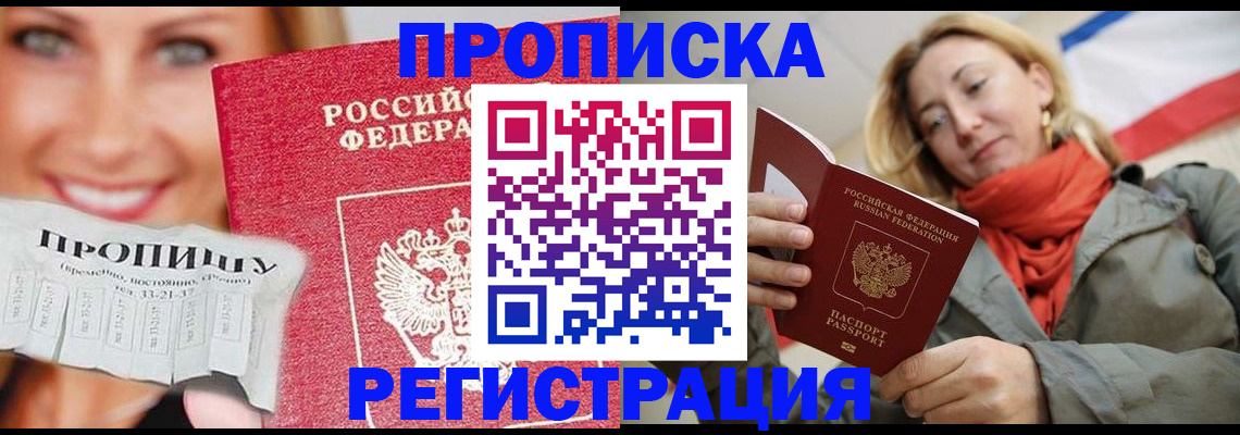 прописка от собственника в Новодвинске