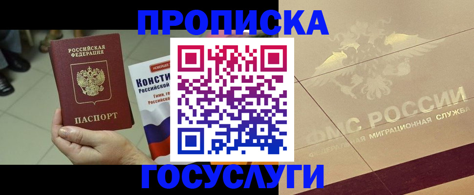 временная регистрация для школы в Новодвинске