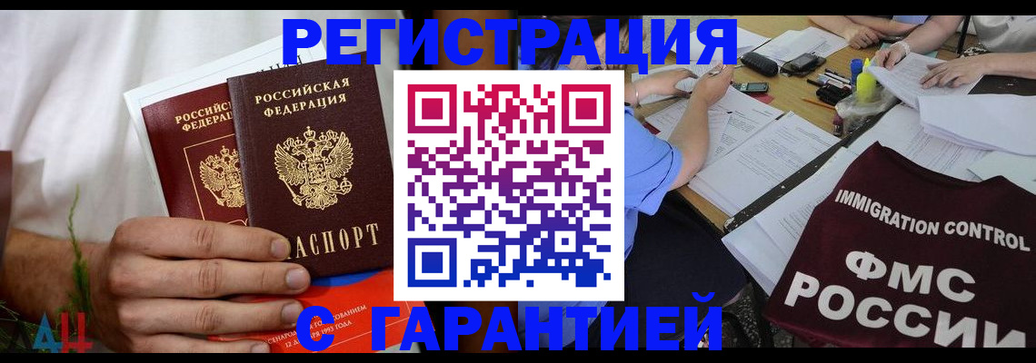 прописка в квартире в Новодвинске