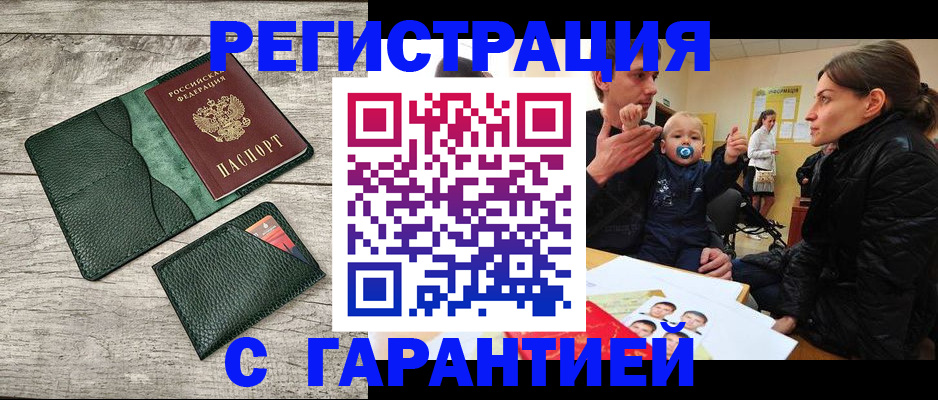 прописка паспорт в Новодвинске